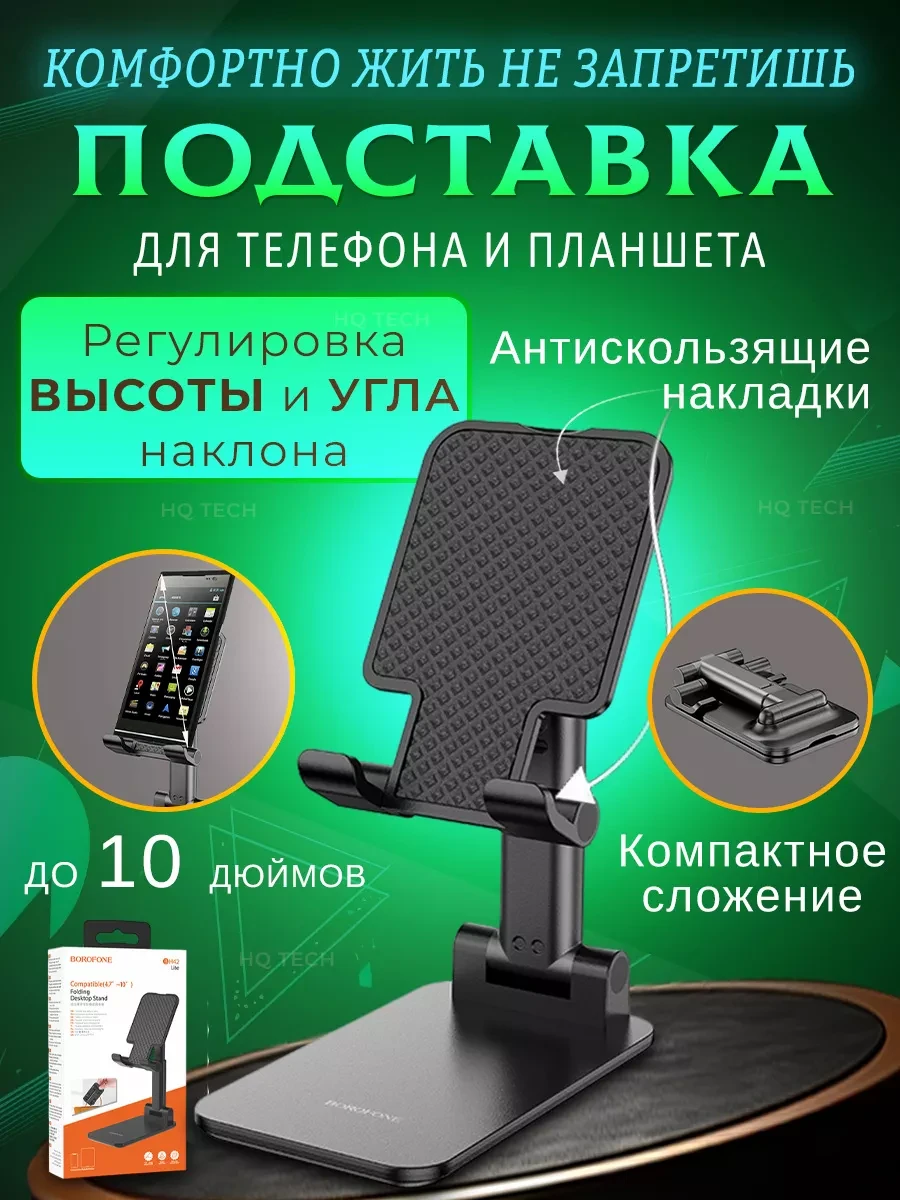 ⚡️ Подставка для телефона держатель складная, Borofone