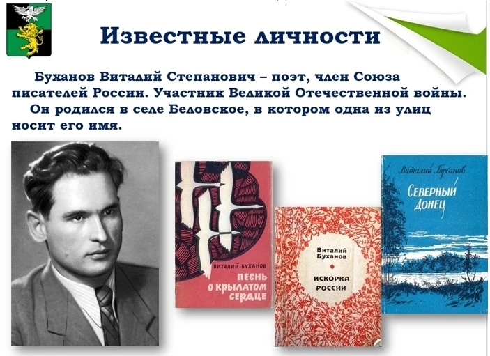 ✅Сегодня, 16 июня, отмечается 100 лет со дня рождения Виталия Степановича Буханова. 
 
📖Виталий Сте