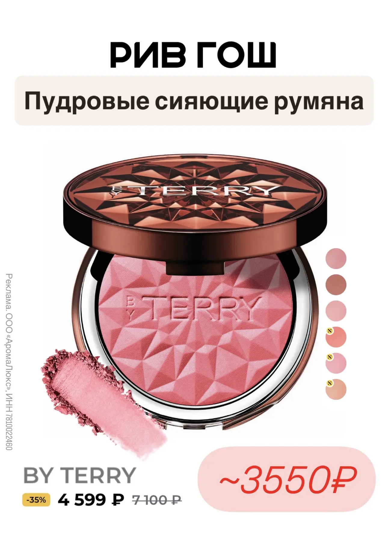Скидки до 50% в РИВ ГОШ до конца дня ⚡️  🩷 Применяйте на топ-бренды: La Sultane De Saba, Weleda, Erb