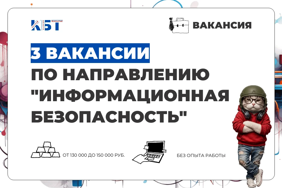 Вакансии для студентов и выпускников без опыта: госслужба, ИБ и работа с секретной доку...
