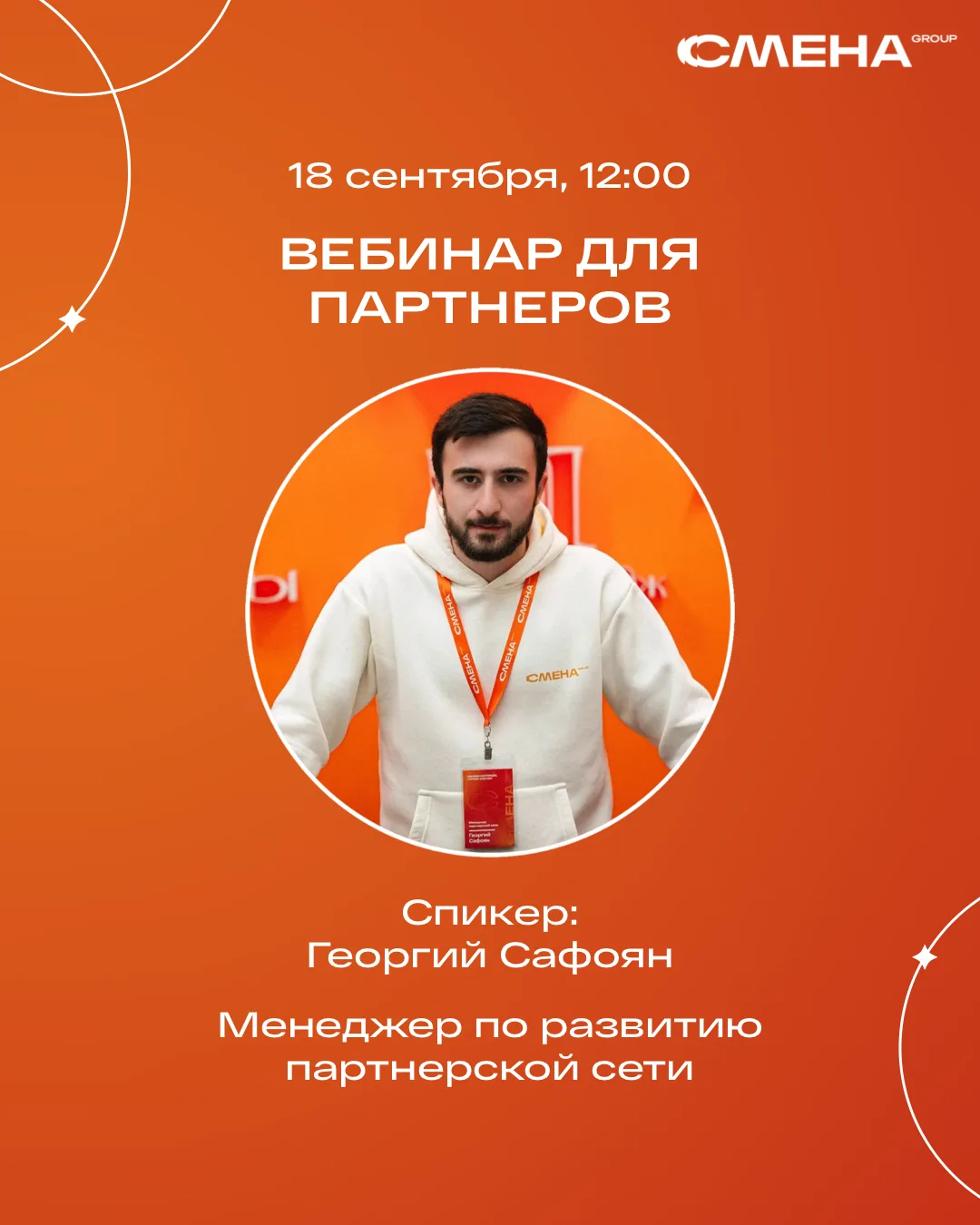 Вебинар для наших партнеров🎞️
