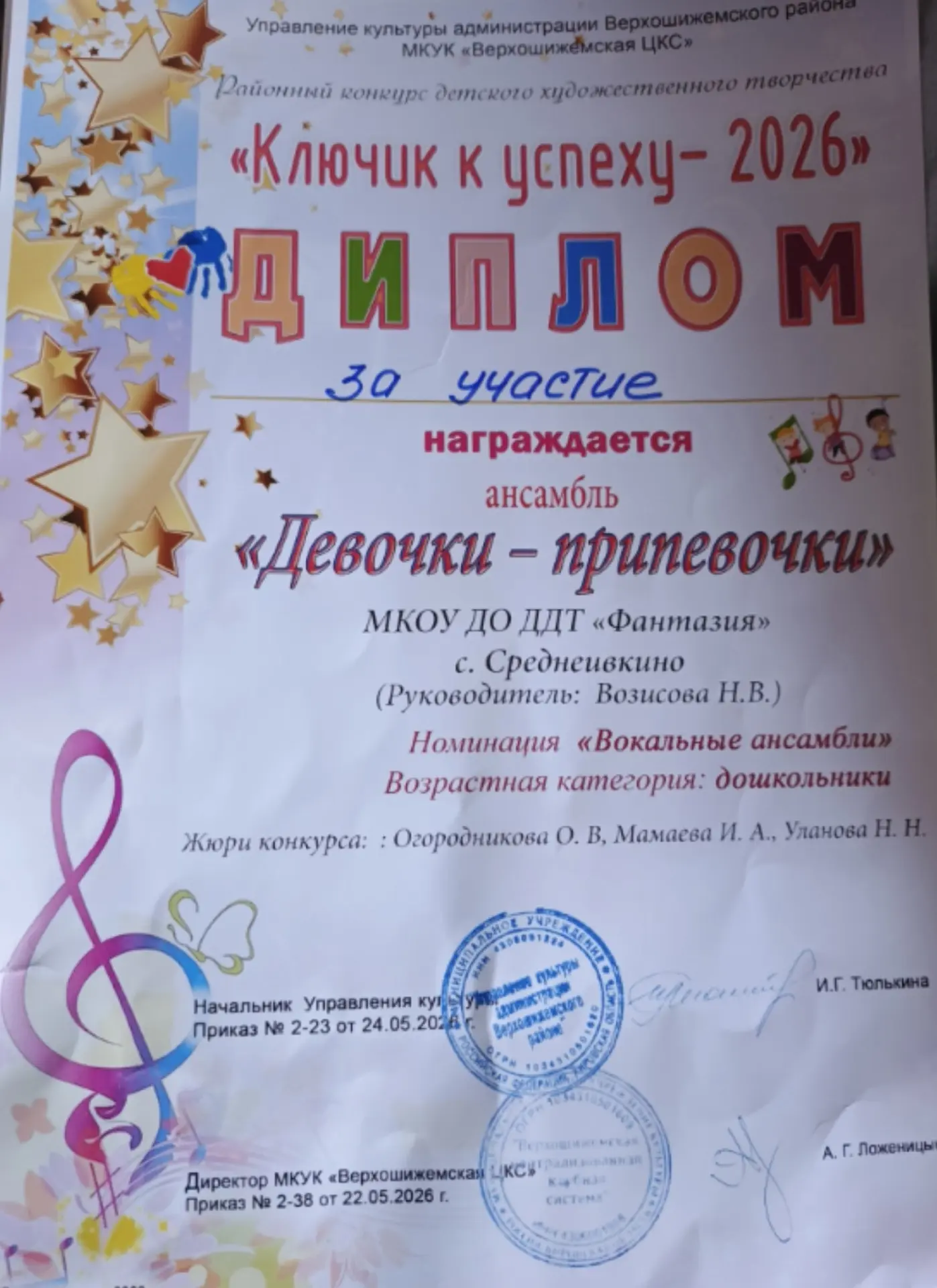 Сегодня наши дети принимали участие в районном конкурсе детского художественного творче...