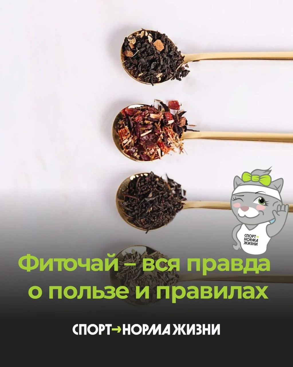 Как никогда в сезон ОРВИ и гриппа - витаминизируемся!!!Делимся рецептом фиточая в чайны...