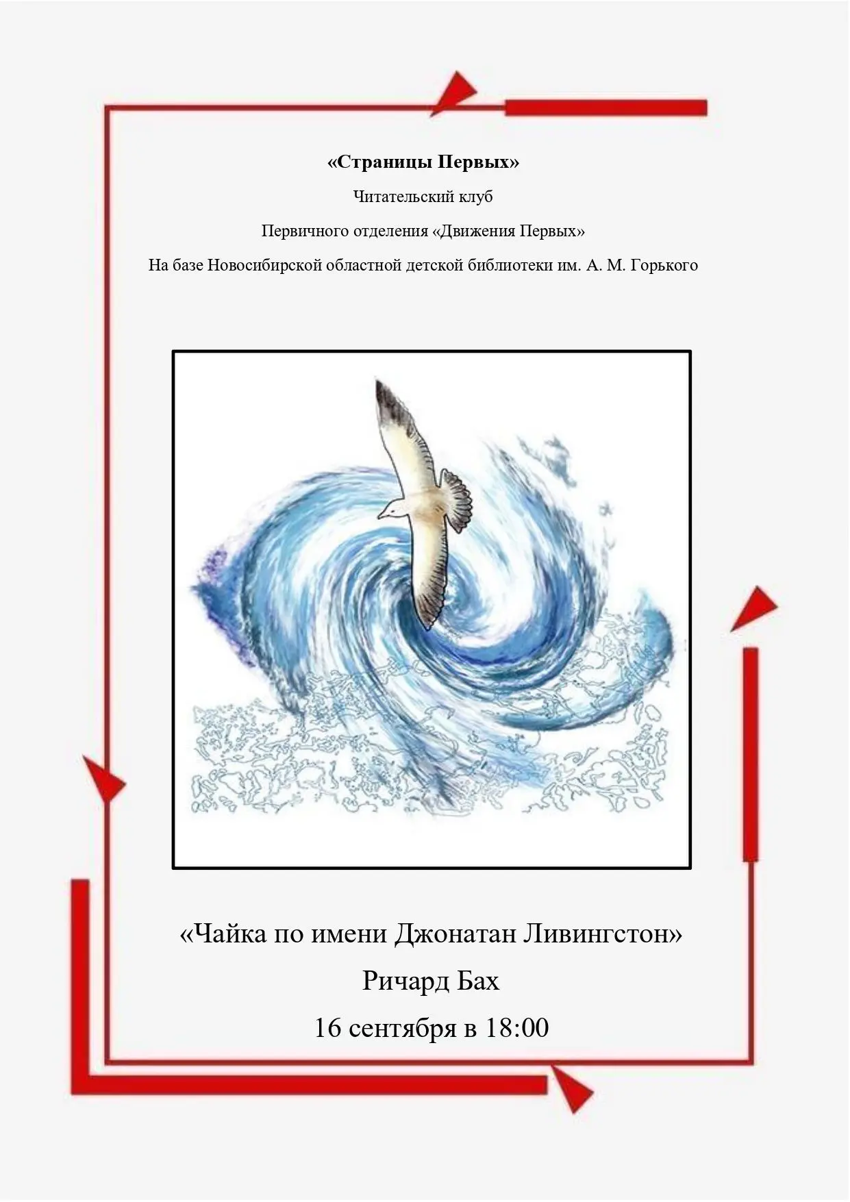 Первая встреча читательского клуба «Страницы Первых»: полёт к совершенству