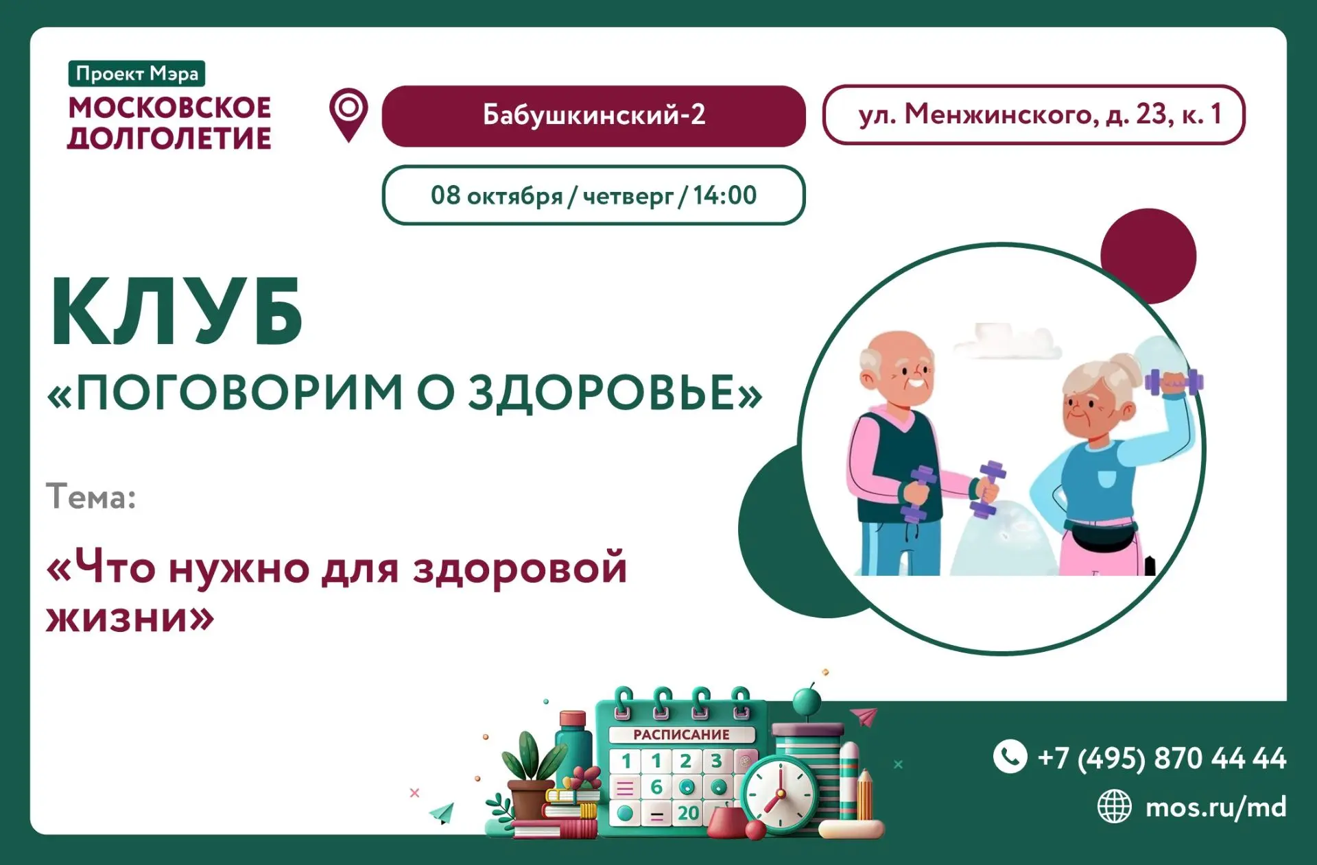 🌿 ЗАВТРА, 08 ОКТЯБРЯ В 14:00