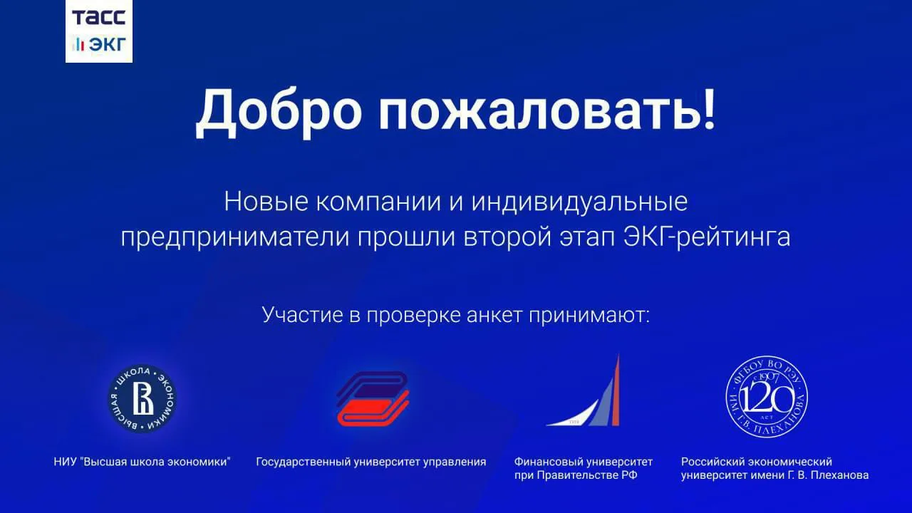 #ТАСС_ЭКГ_Анкетирование