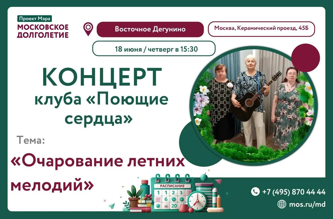 ✨ Подарите себе летнее настроение! ✨

Дорогие друзья!

Приглашаем вас на музыкальную программу «Очар