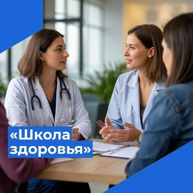 В поликлинике № 14 проходит курс занятий в «Школе здоровья» с приглашёнными врачами-экспертами.
 Сле
