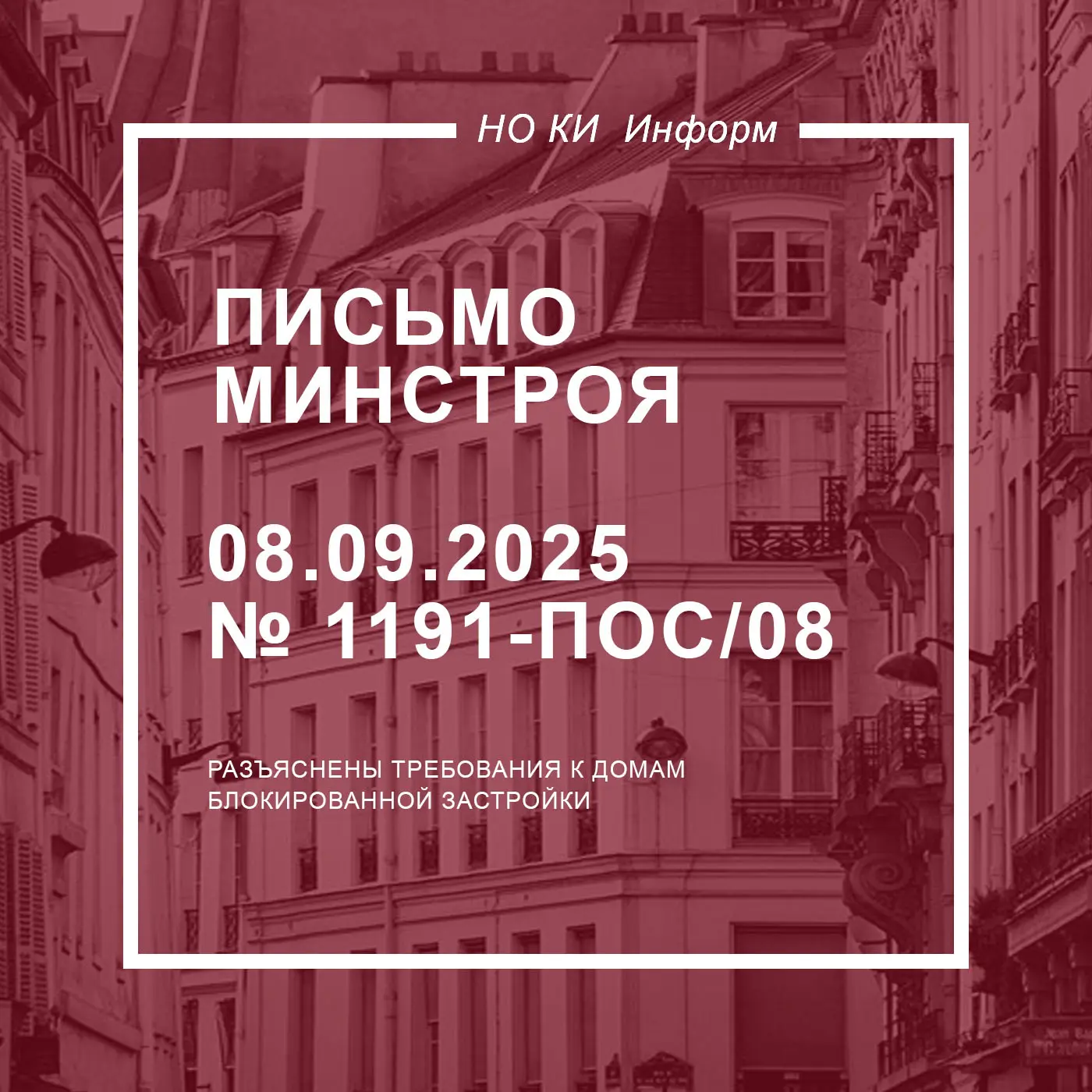 Разъяснены требования к домам блокированной застройки

✅В письме Минстрой России ссылается на позици