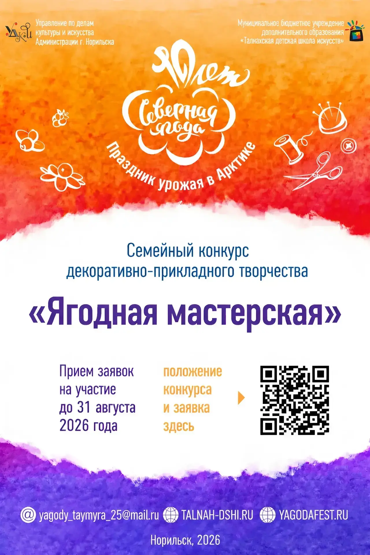 🍒 «Ягодная мастерская»: конкурс для всей СЕМЬИ! 🌿