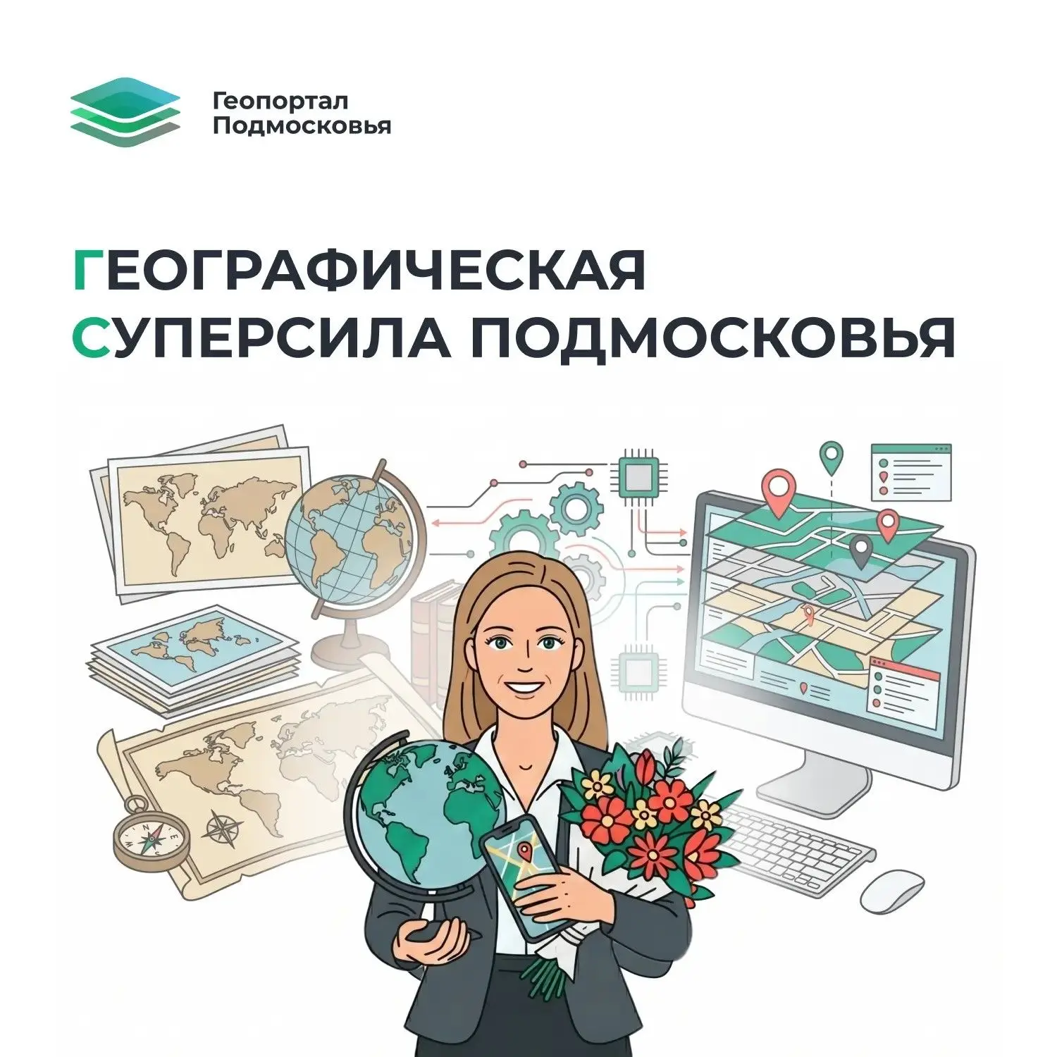 🗺️ География XXI века: от бумажных карт к «цифре»