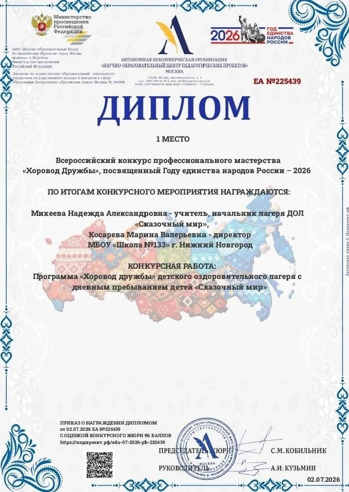 ГОРДИМСЯ НАШИМИ 💥

1 место 🏆
Молодцы❗
Так держать 👏

🏕Наш лагерь "Сказочный мир" принял участие 