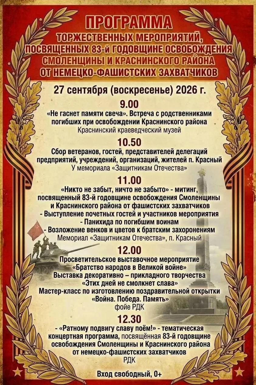 Дорогие жители Краснинского округа!