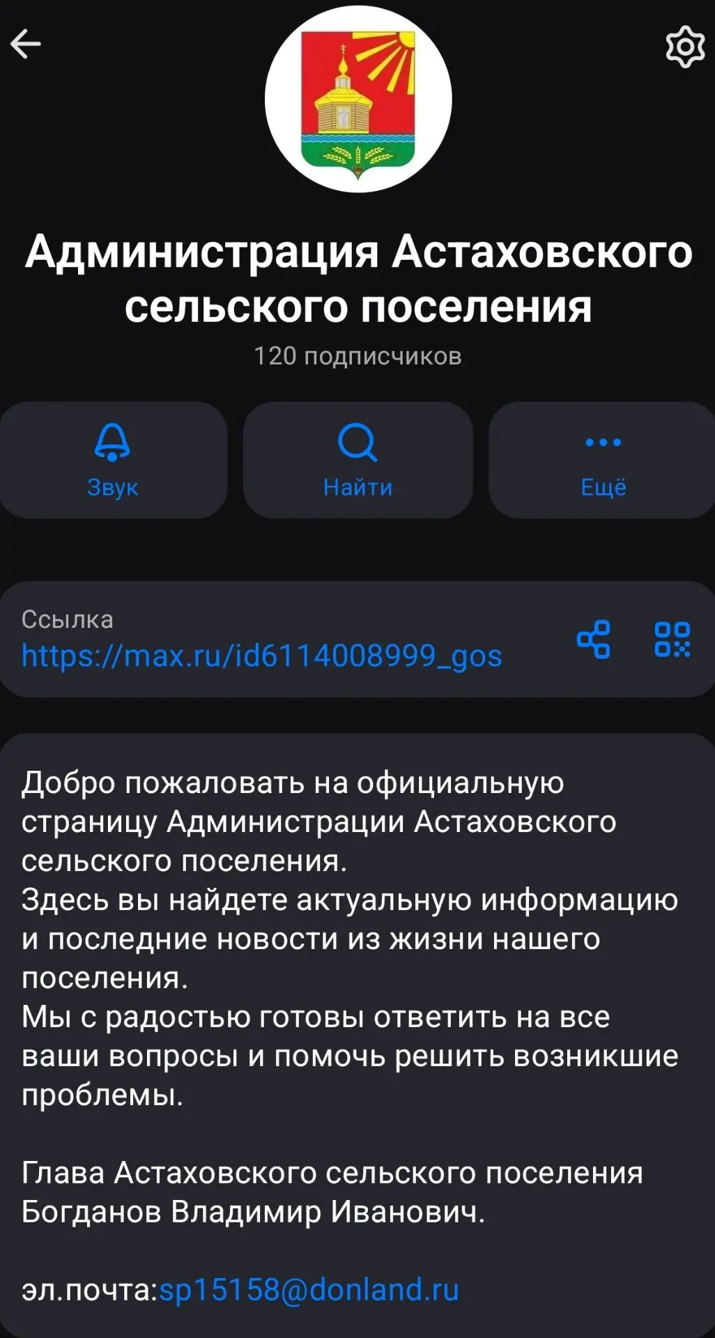 Уважаемые жители Астаховского сельского поселения!