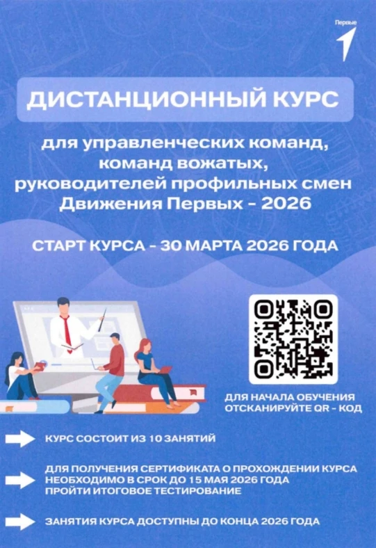 До начала летней оздоровительной кампании осталось совсем немного времени. «Движение Первых» объявил