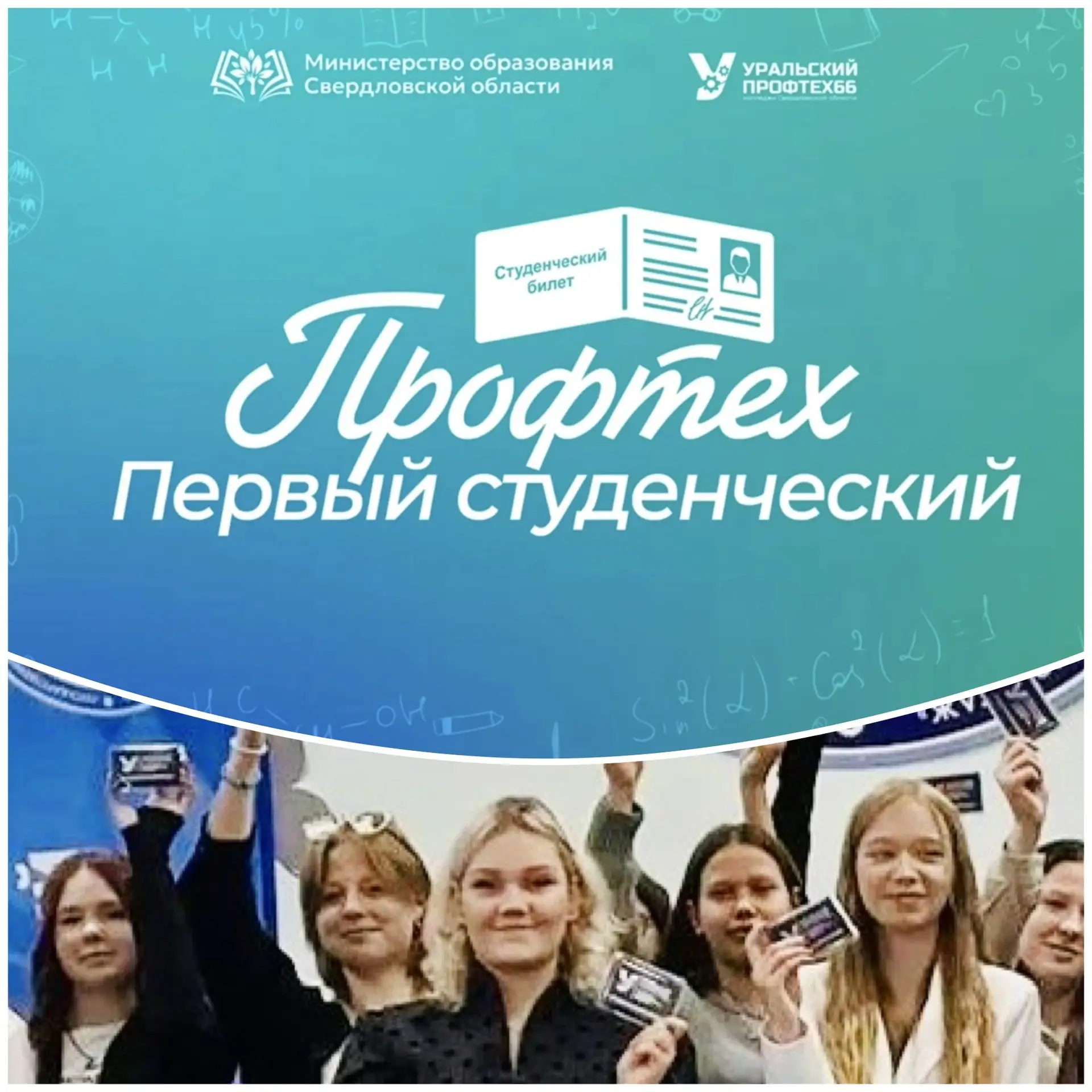 🎓Профтех . Первый студенческий !