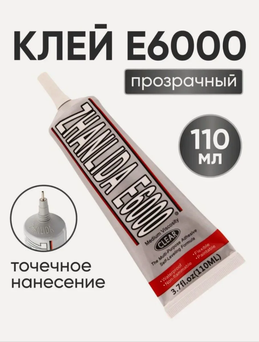 Клей Е6000 для страз и декора универсальный прозрачный, объём 110 мл, Айрис