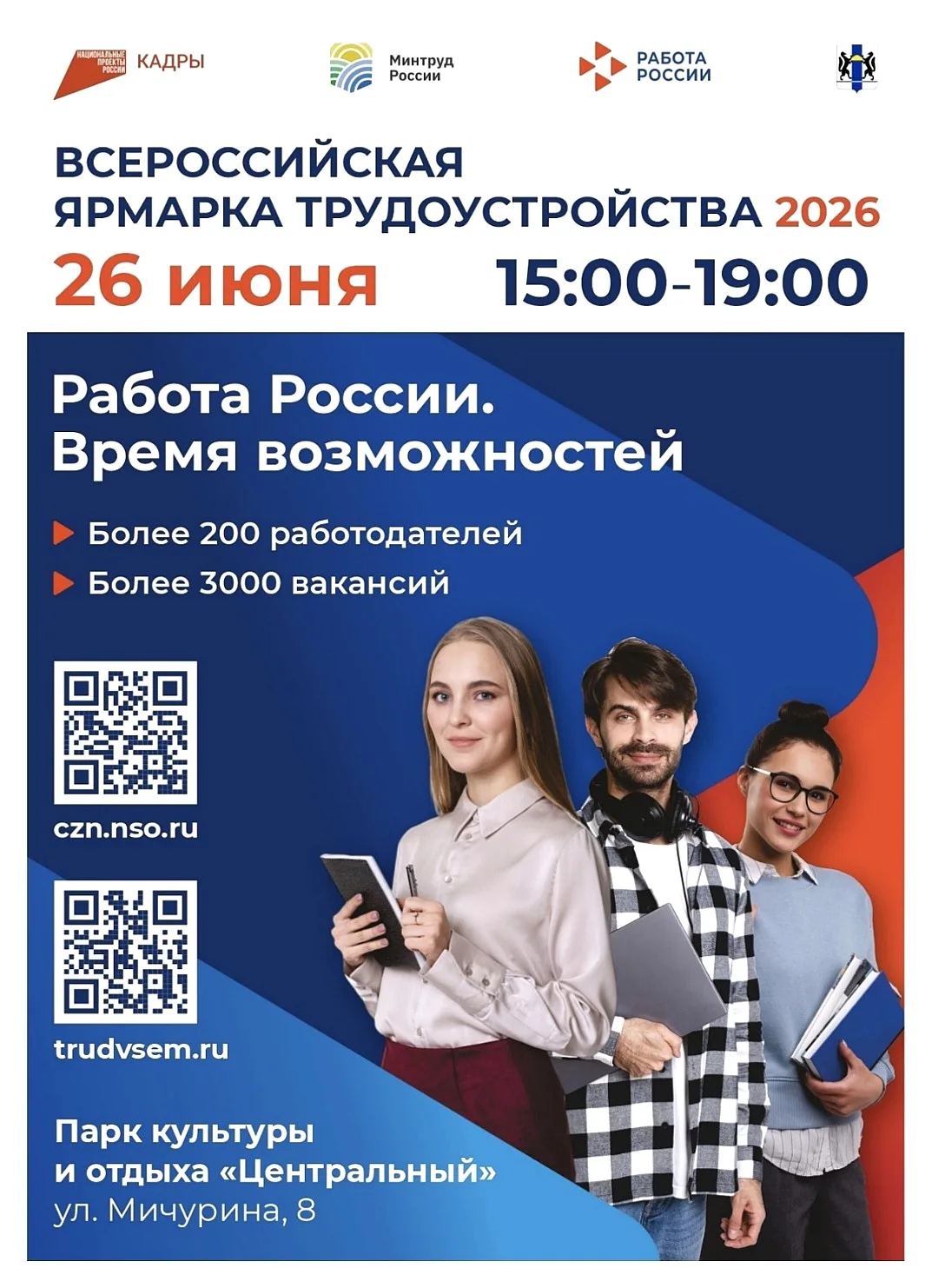 Приглашаем всех желающих на Всероссийскую Ярмарку трудоустройства📝🧑🏻‍💼👩🏻‍💼✅