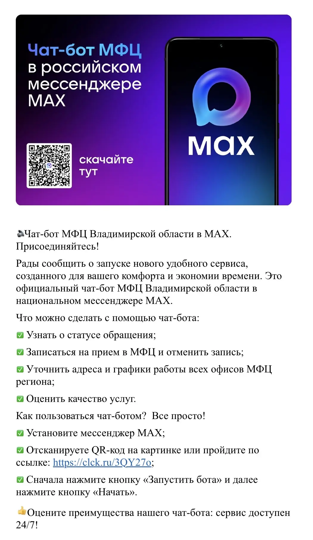 Ссылка для перехода в чат-бот МФЦ Владимирской области👇