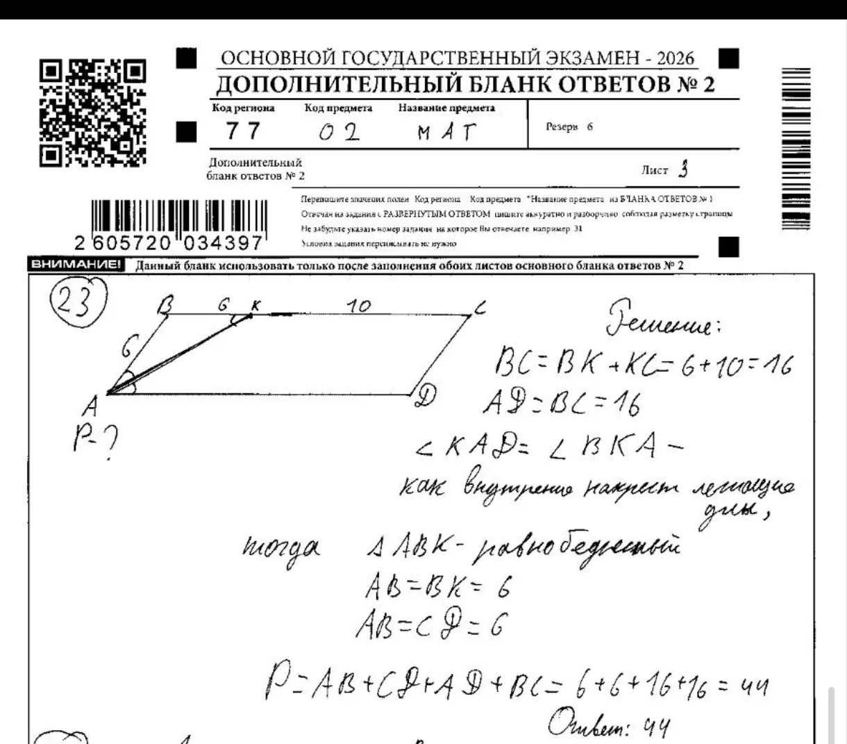 Сколько баллов за 23 задачу и почему?