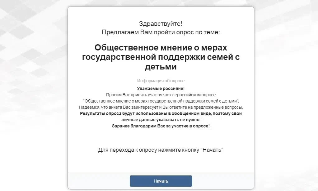 Уважаемые родители!

📝Просим Вас принять участие во всероссийском опросе 
"Общественное мнение о ме