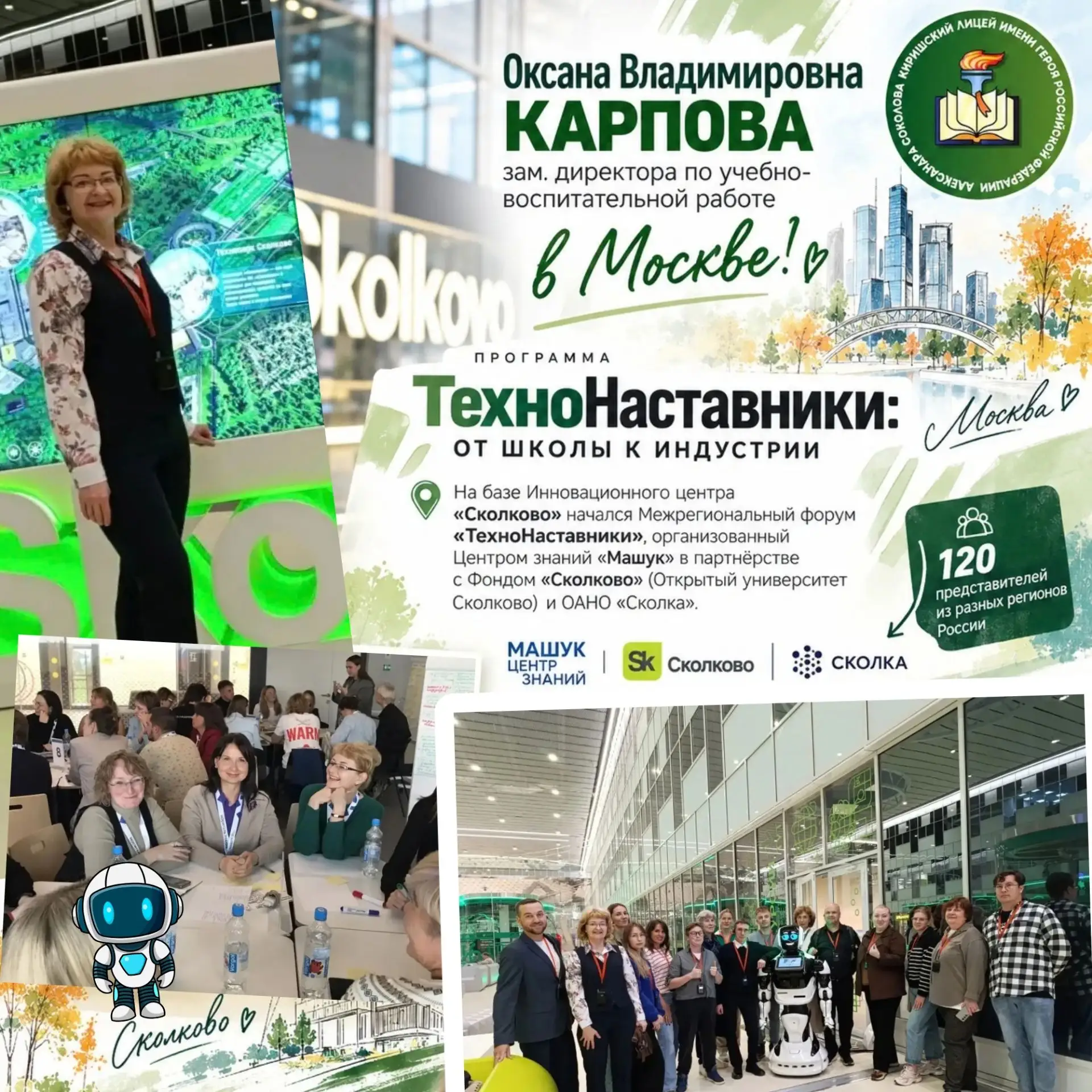 💡 Форум «ТехноНаставники»
