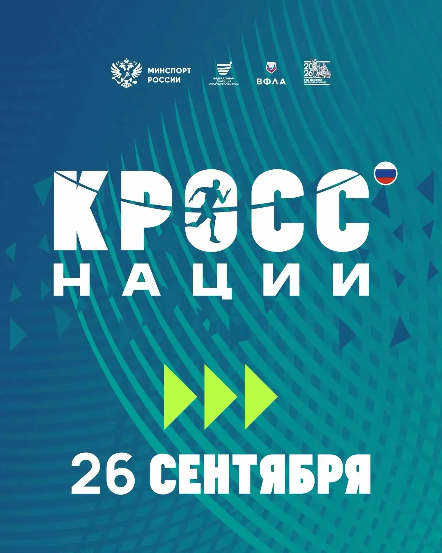 26 сентября 2026 года Адыгейский Республиканский стадион станет центром притяжения для ...