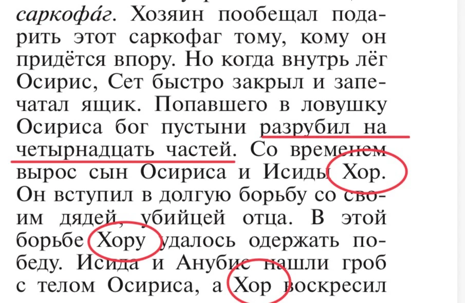 Хор, который Гор.