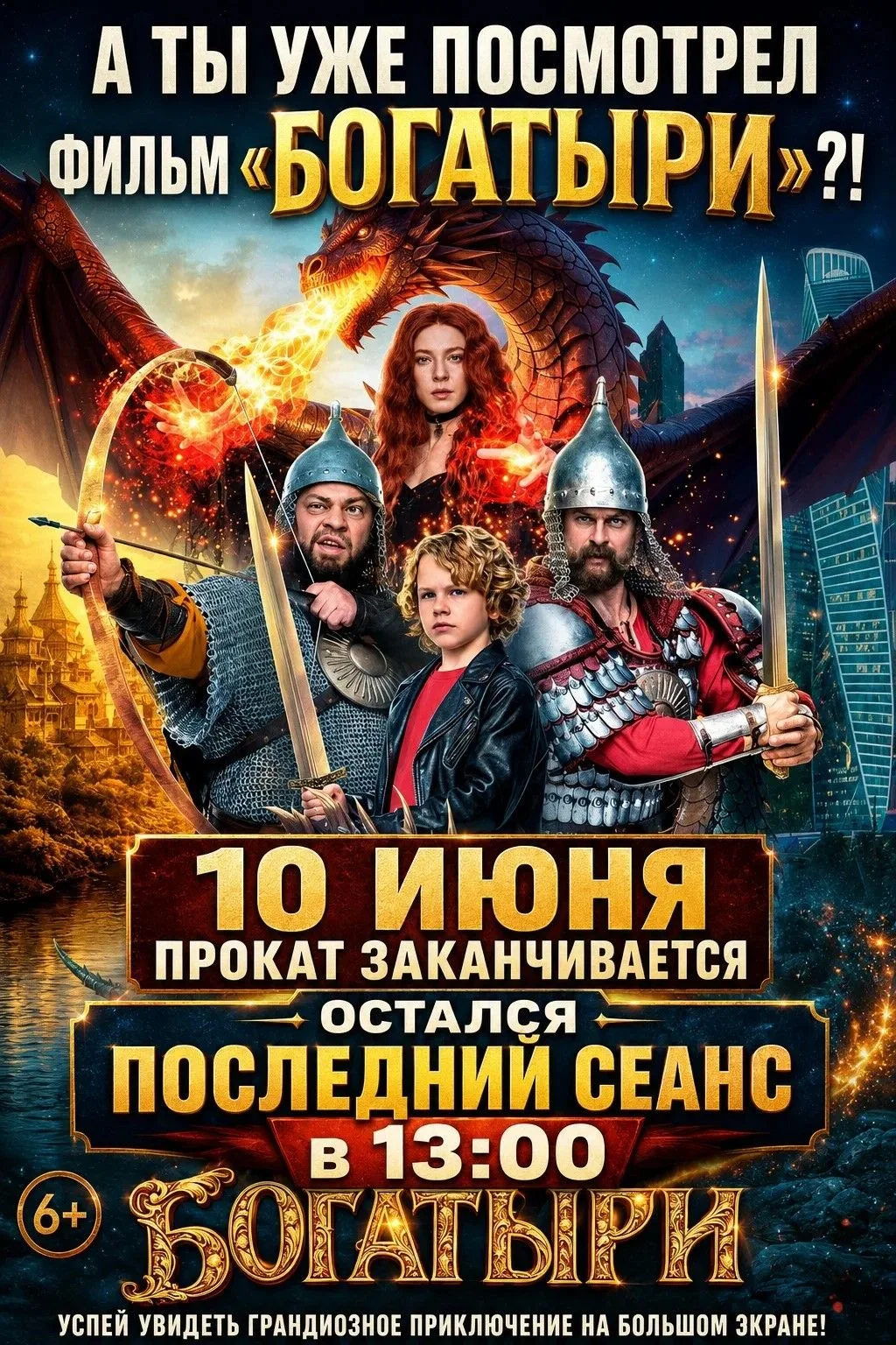 Приходи с друзьями!!! Покупай билеты по ссылке: https://uokkzerdem.ru/release/23017?date=2026-06-10
