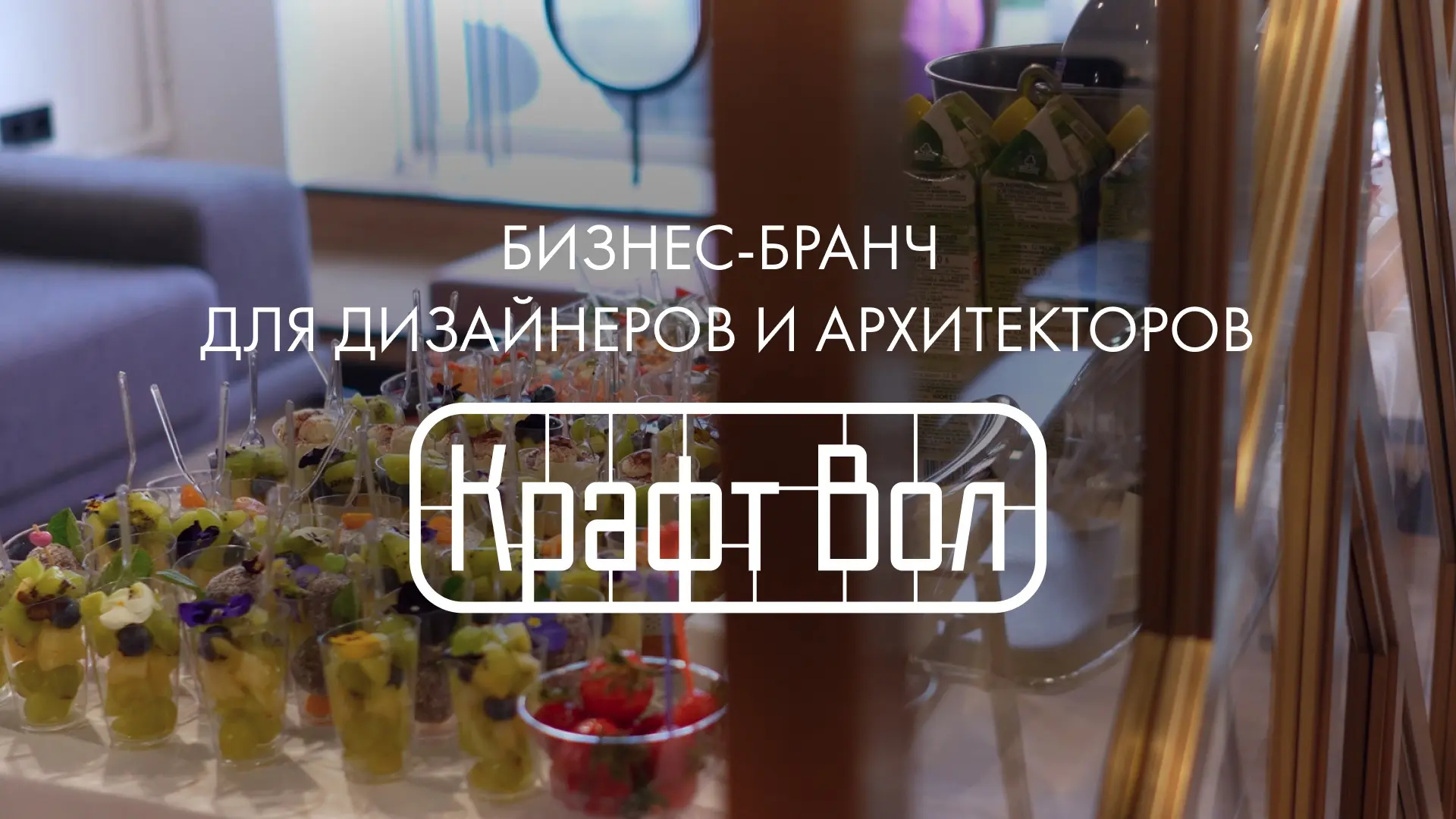 Как прошел наш бизнес-бранч?