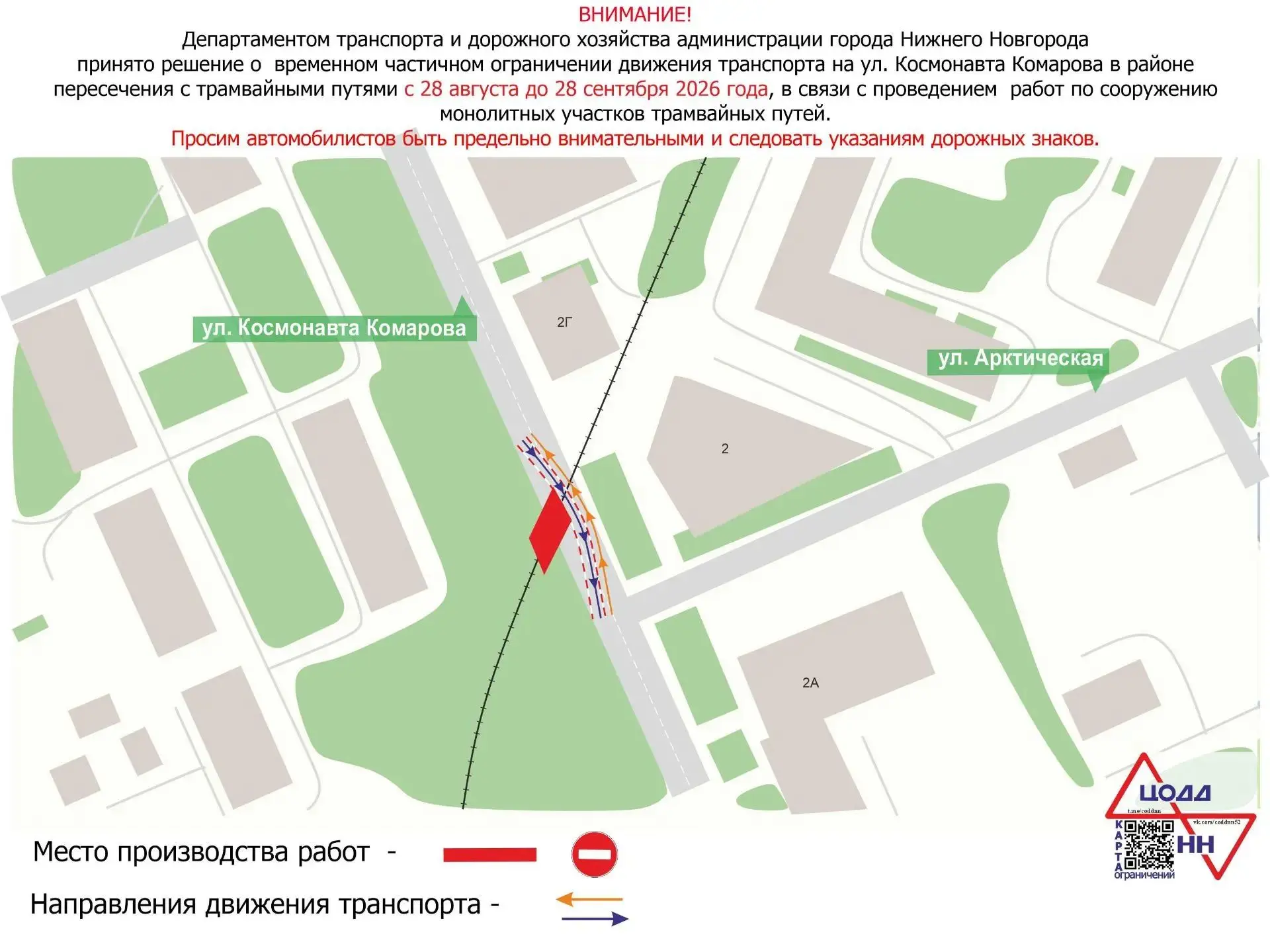 В Нижнем Новгороде с 28 августа до 28 сентября 2026 года в связи с проведением работ по...