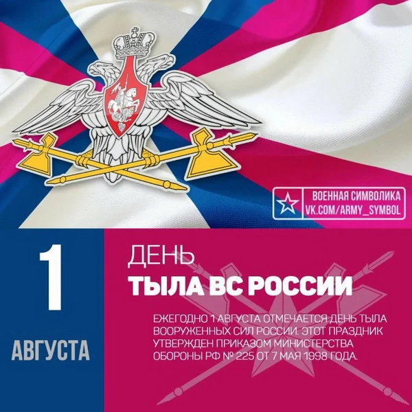 Уважаемые ветераны и служащие МТО! Поздравляю вас с Днем Тыла! Вы обеспечиваете порядок...