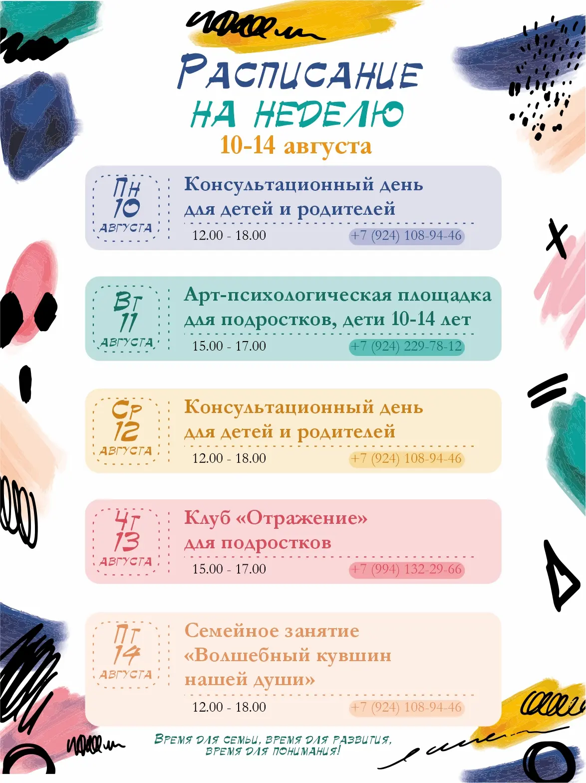 ✨Расписание на неделю