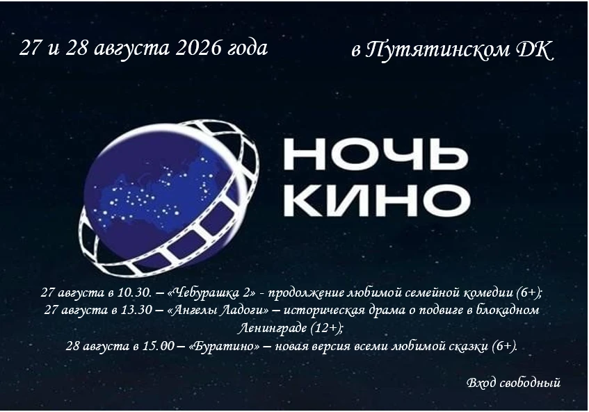 📆 Ночь кино.