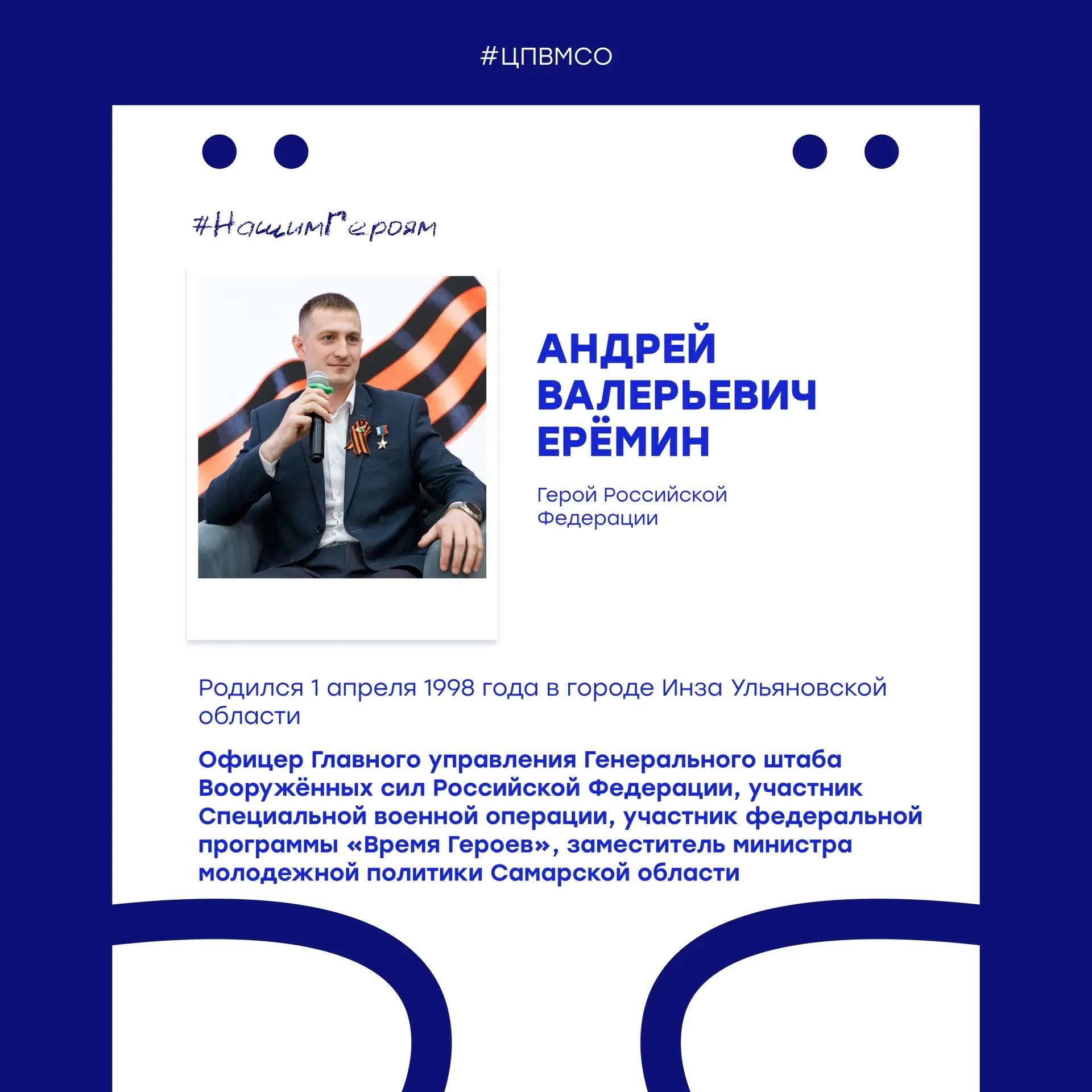 Те, на кого равняется страна ⭐

На территории Самарской области продолжается информационная акция «#