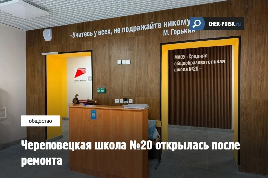 Глава Череповца Андрей Накрошаев осмотрел ремонт в школе №20. Вместе с ним ходили педаг...
