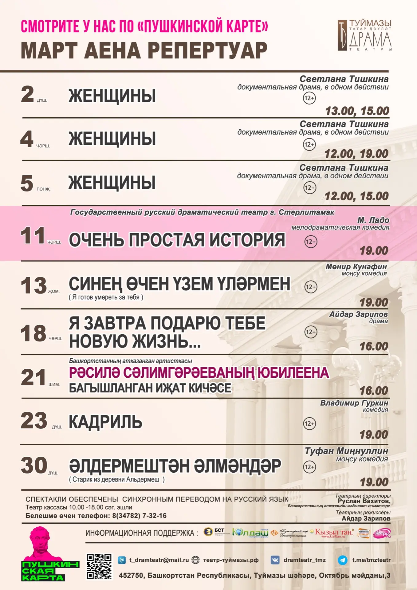 МАРТ АЕНА РЕПЕРТУАР