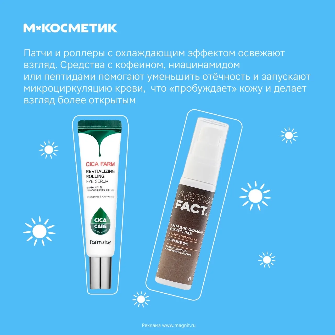 Снова всю ночь делились с подругами мемами?  Находки из М.Косметик помогут скорректировать следы нед