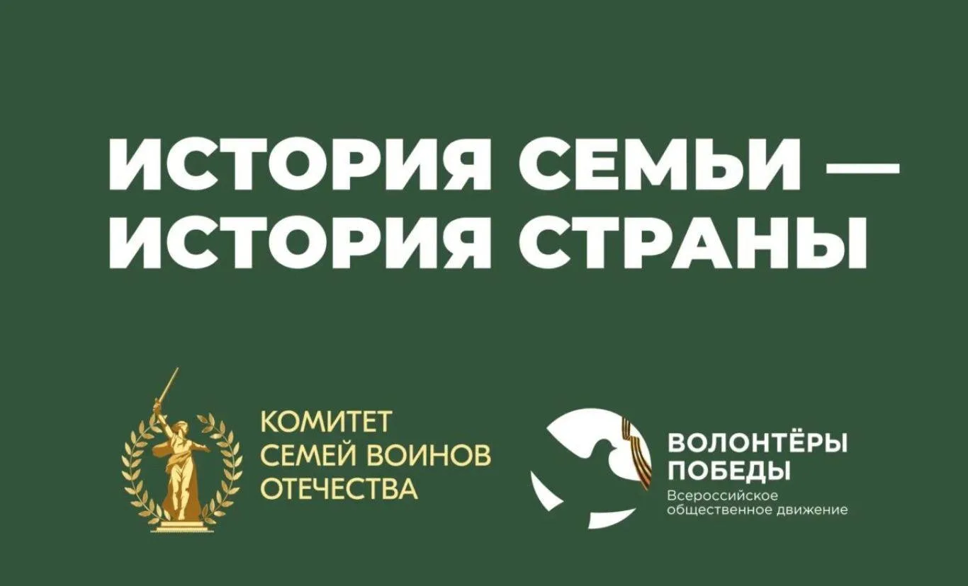 В преддверии Дня Победы стартует проект «История семьи — история страны»

О дедах и прадедах, сражав