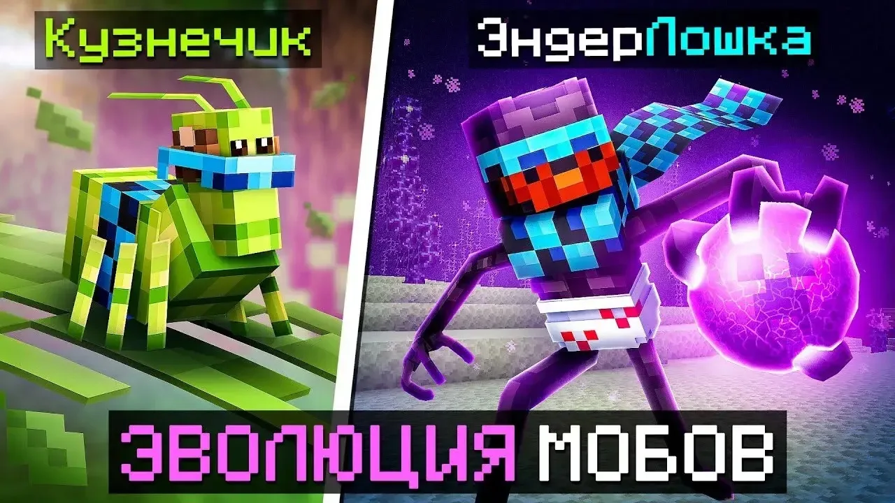 😱 Майнкрафт, но Мы Превратились В СУПЕР МОБОВ [Полная Эволюция]