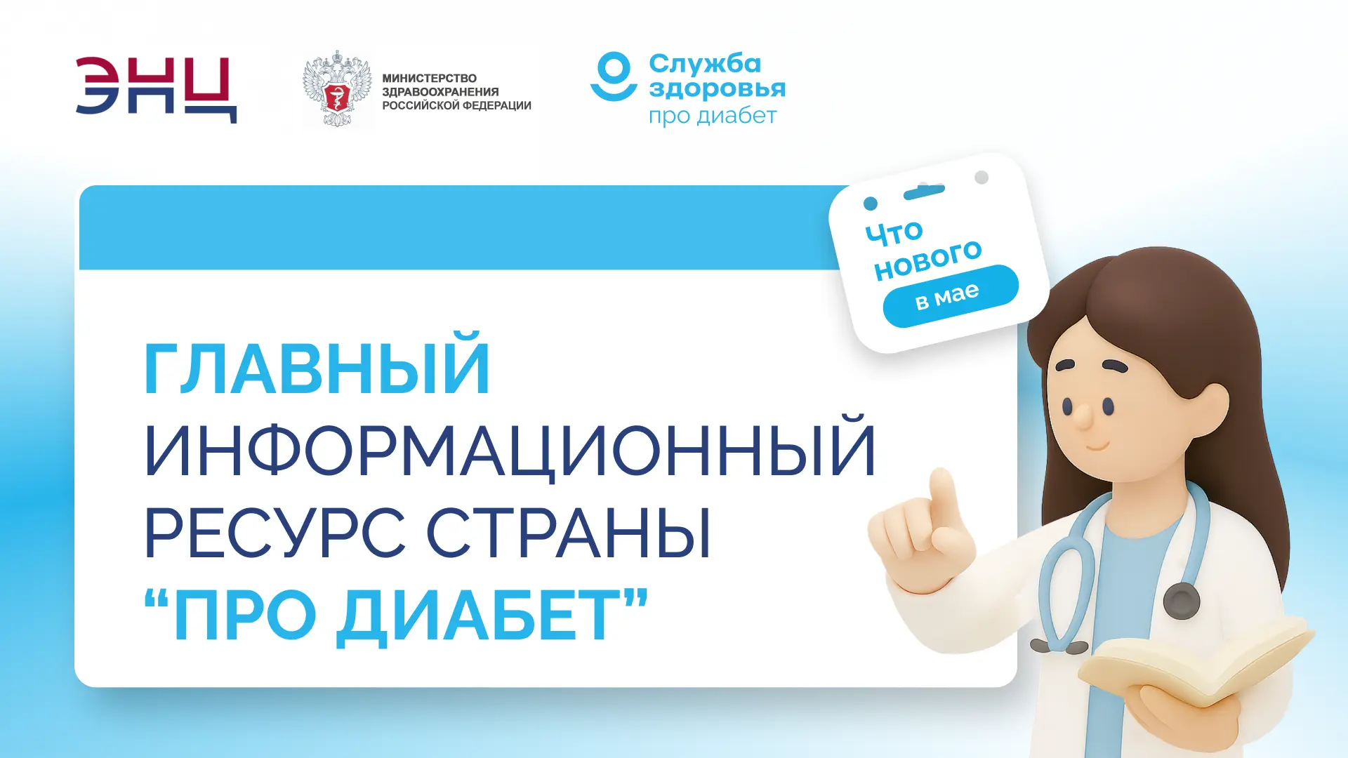Что нового в лечении сахарного диабета: о главных изменениях в диабетологии расскажут н...
