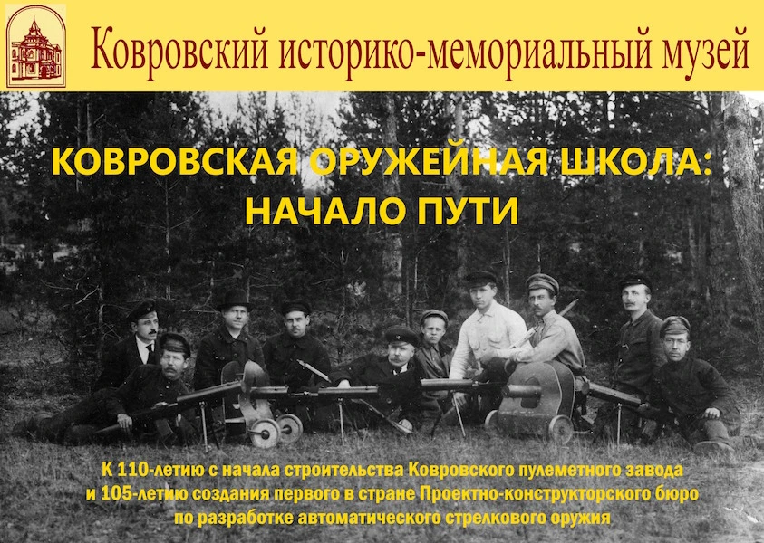 Разработкам ковровских оружейников посвятили виртуальную выставку