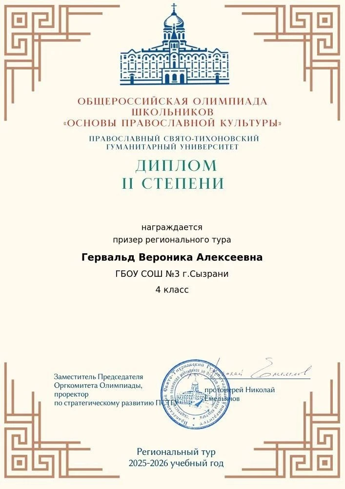 Объявлены результаты регионального тура  Общероссийской олимпиады школьников  «Основы православной к