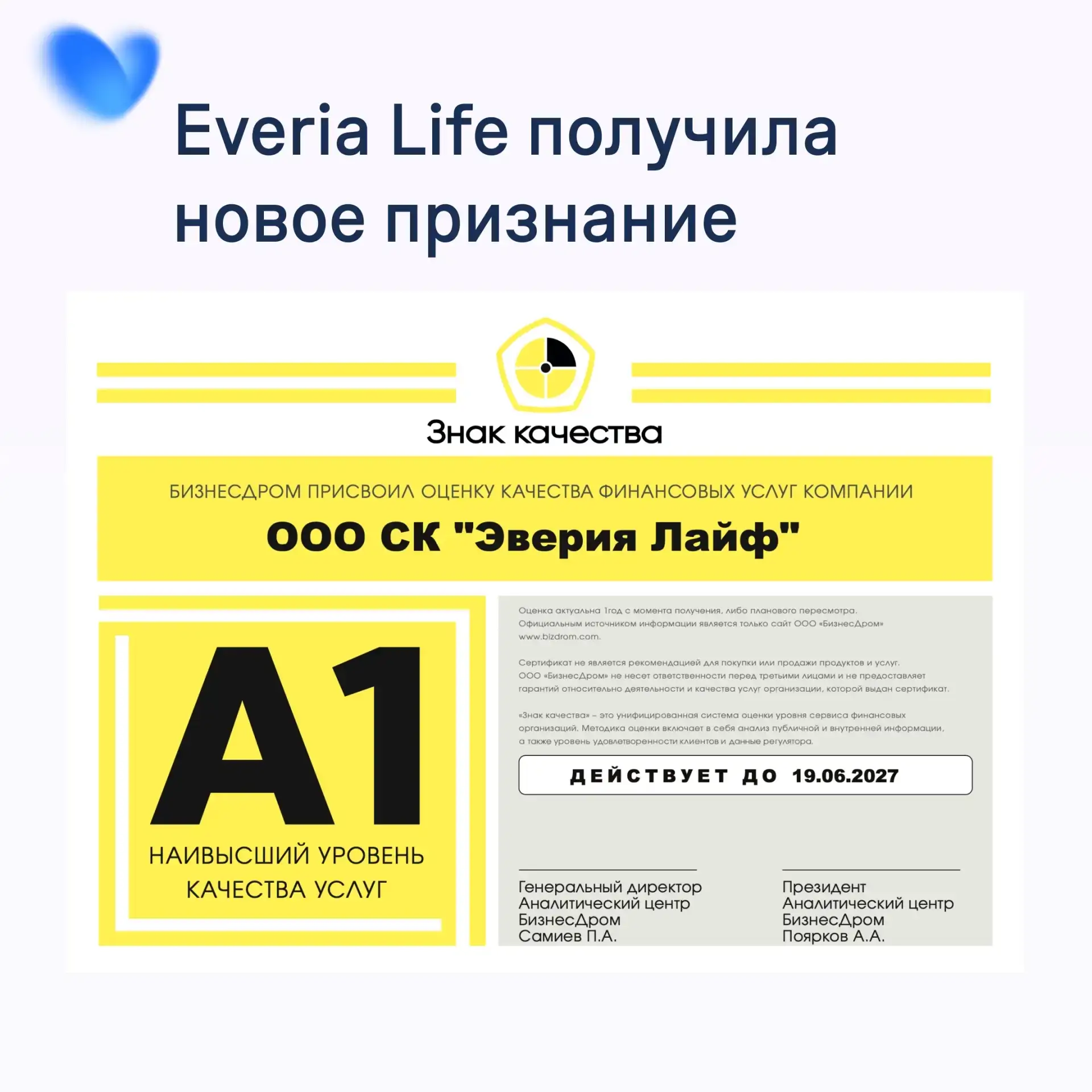 Защитите то, что вам дорого, с Everia Life