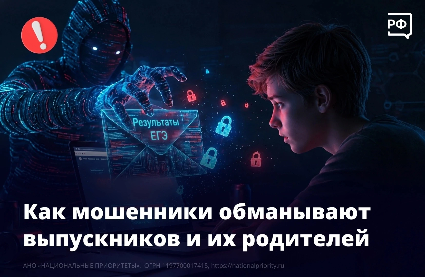В разгар экзаменов и перед стартом приёмной кампании мошенники атакуют выпускников и их родителей. 
