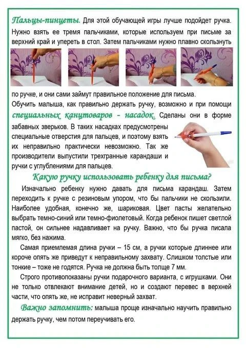 Несколько способов, как научить ребенка правильно держать ручку при письме ✍🏻