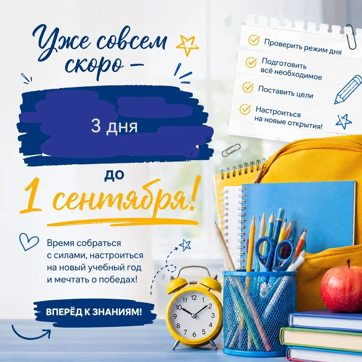 🎒 До 1 сентября — всего 3 дня!
