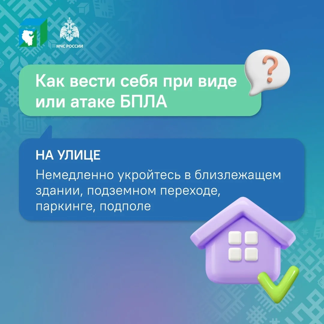 Как вести себя при виде или атаке БПЛА!