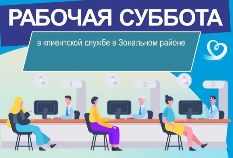Жителей округа в эту субботу ждут в клиентской службе Соцфонда 👋