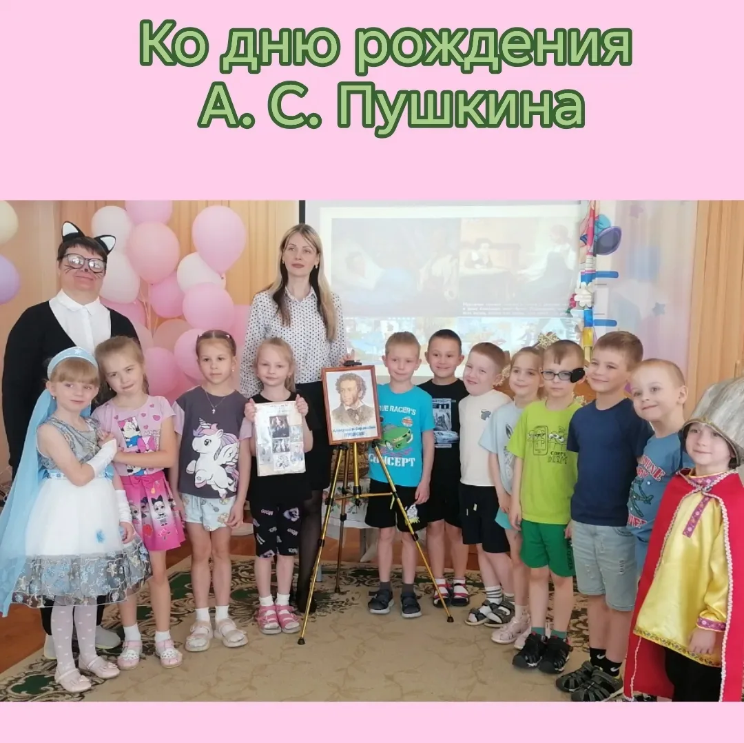 Пушкинские Дни в нашем детском саду!

    В преддверии дня рождения великого поэта Александра Сергее